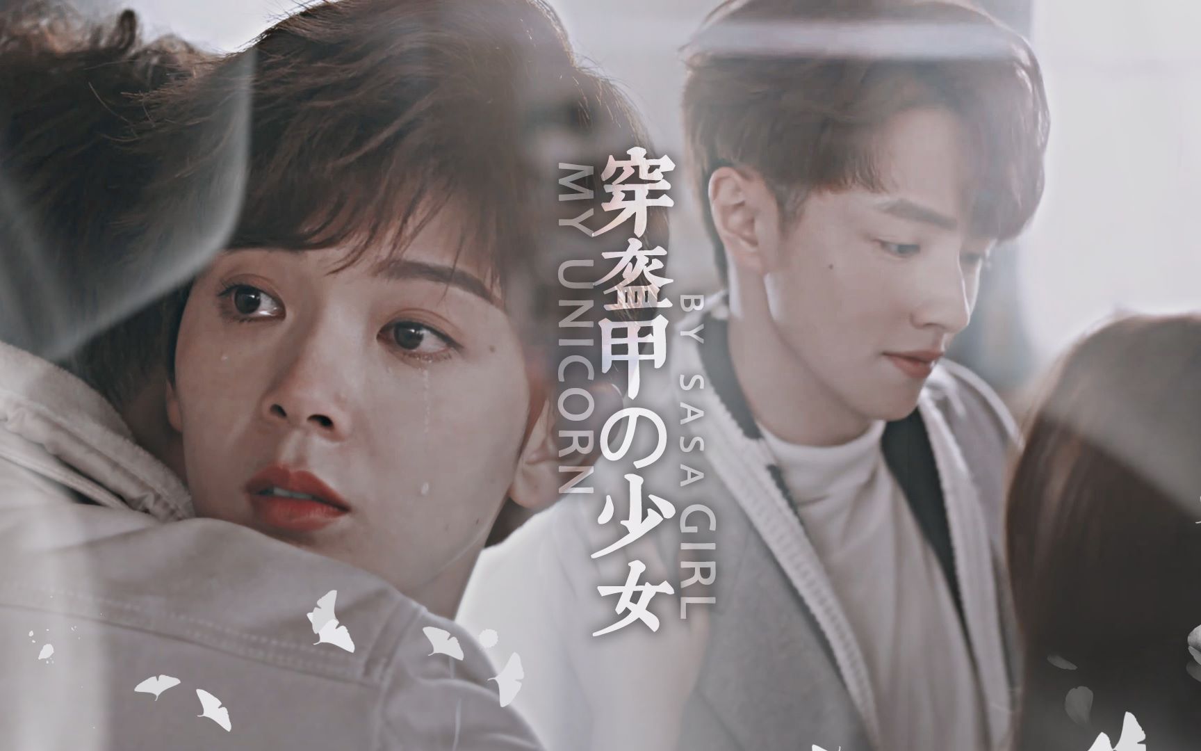 【官鸿x陈瑶】this love