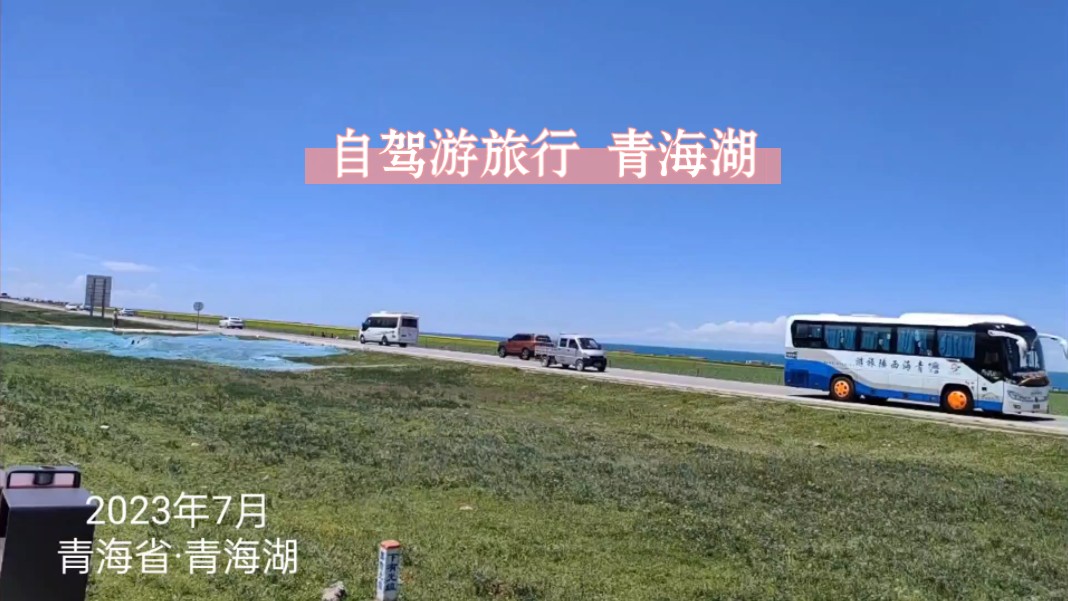 自驾游旅行 青海湖景区