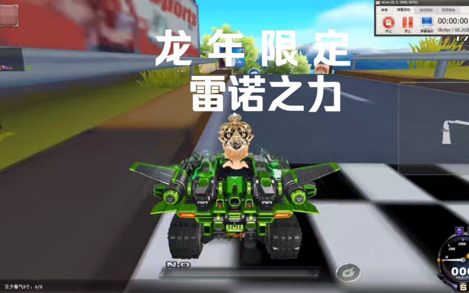 全网首发龙年限定s-雷诺之力,点评一下这波特效吧-来自qq飞车卡车助手