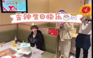 Video herunterladen: 【231225】祝小歪二十岁生日快乐呀！！天天开心巅峰连胜！！（感谢小七老师友情赞助的生日蛋糕和土味情话