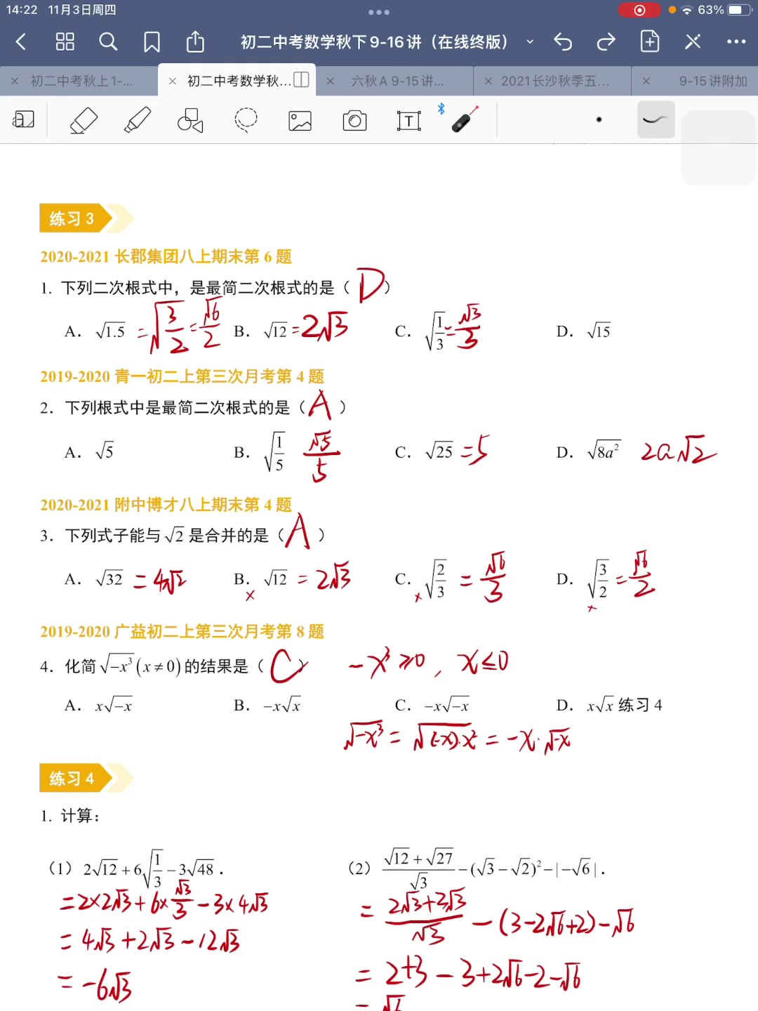 [图]初二中考秋季第九讲巩固练习解析视频根式初步