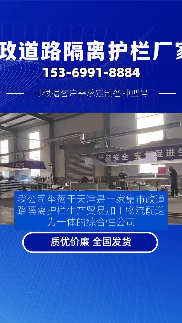 我公司坐落于天津是一家集市政道路隔离护栏生产、贸易、加工、物流配送为一体的综合性公司.主营产品有市政道路隔离护栏,黄金护栏,京式护栏,城...