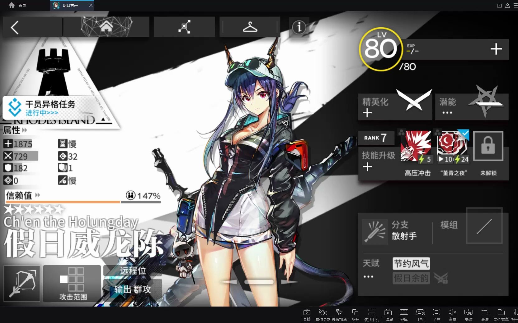 【明日方舟】假日威龙陈-精英二