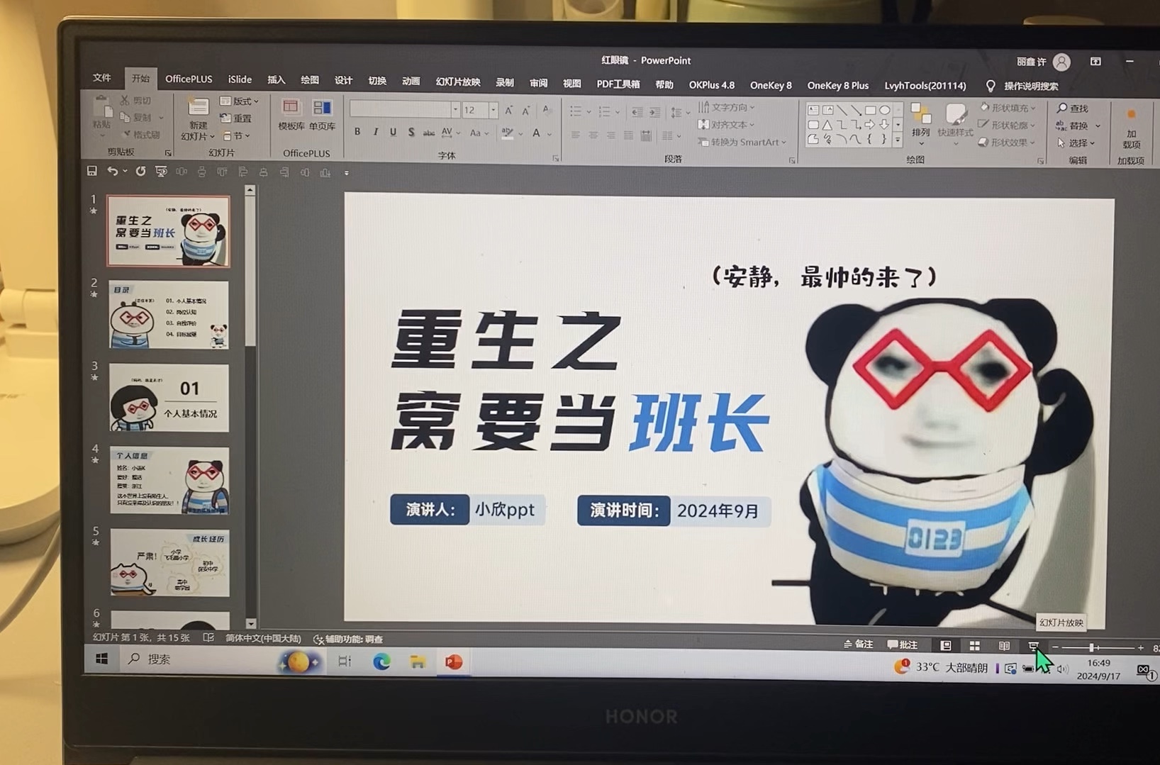重生之我要当班长
