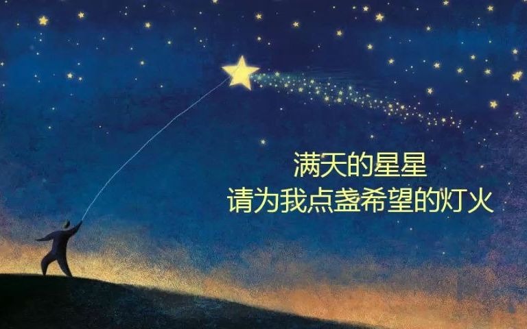 [图]郑智化《星星点灯》之音乐美图秀MV（重制版）