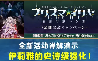Fgo伊莉雅 哔哩哔哩 Bilibili