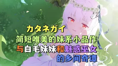 宵闇恋想奇譚-哔哩哔哩_Bilibili