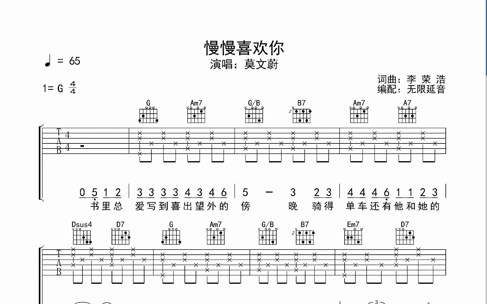 慢慢喜歡你,吉他譜,吉他彈唱,動態吉他譜