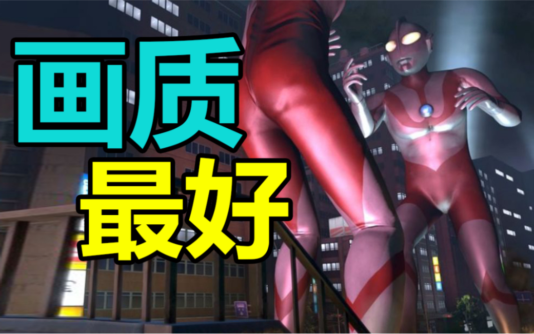 [图]画质最好的奥特曼游戏！PS4独占特摄大作！【巨影都市01】