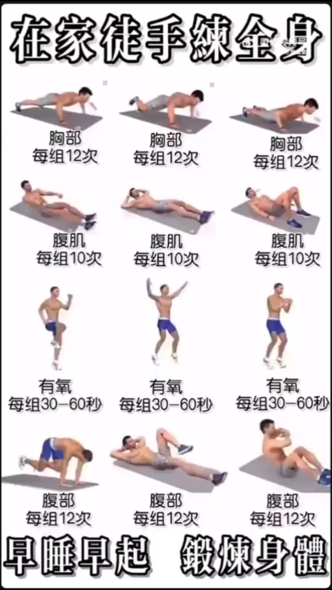 健身教程!每天六个动作,坚持二十天,出现一个全新闪亮的你!