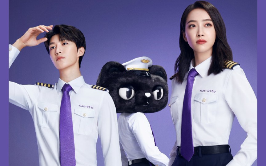 【宋茜】【范丞丞】跟随明星机长 开启天猫国际任性航班