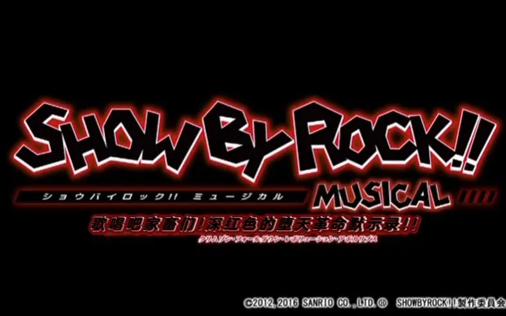 HC字幕组】超歌剧《幕末Rock》黑船来航剧中PV《Jack》_哔哩哔哩_bilibili