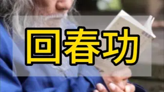 这个动作千万别小瞧了！