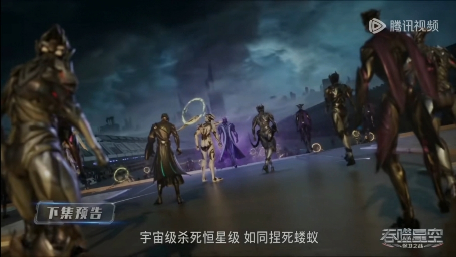 吞噬星空121集预告