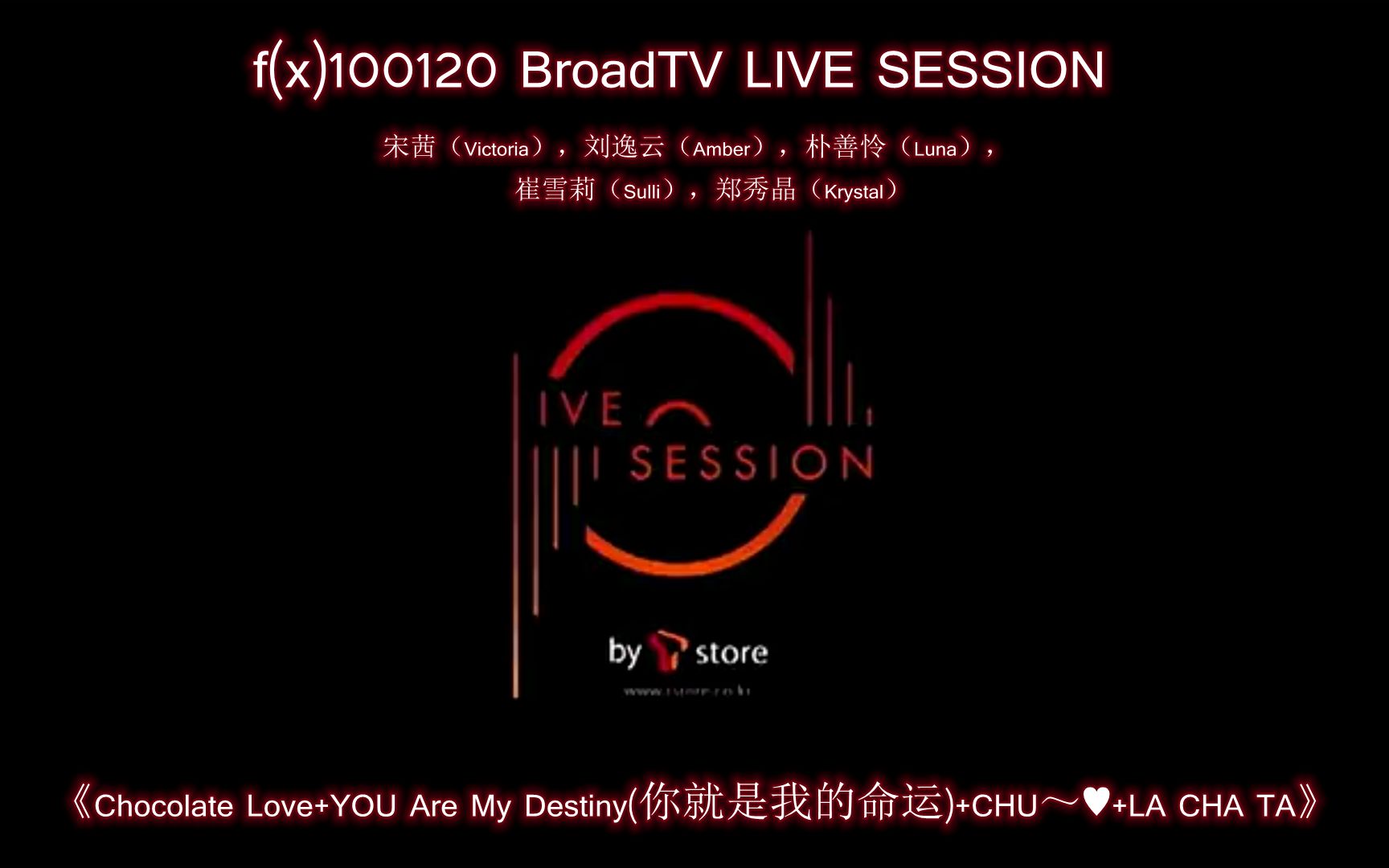 [图]F(X)100120 BroadTV LIVE SESSION《chocolate Love+You Are My Destiny(那就是我的命運）+chu～♥