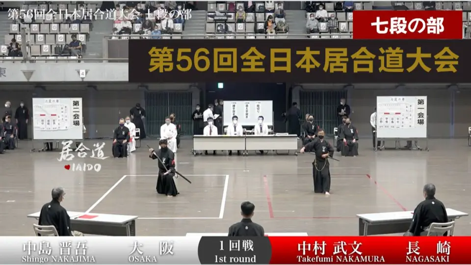 转载]中村武文1 - 2 中島晋吾- 第56回全日本居合道大会七段の部一回戦