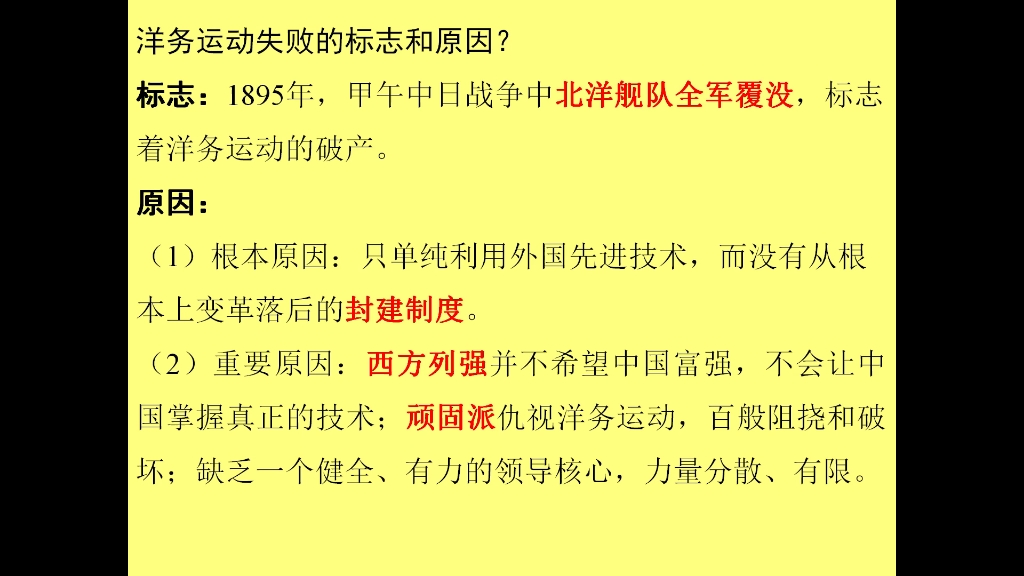 家长课堂 中国近现代史 洋务运动失败