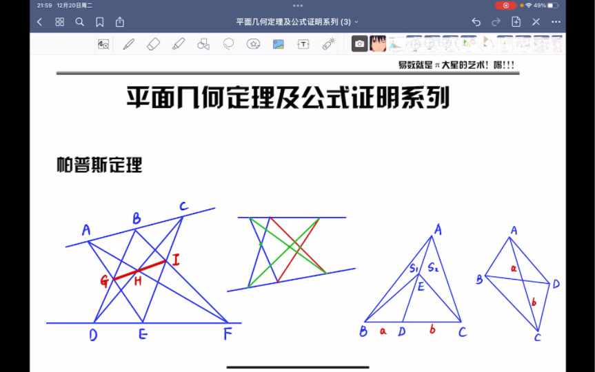 平面几何定理及公式证明系列——28ⷮŠ帕普斯定理(面积法)哔哩哔哩bilibili