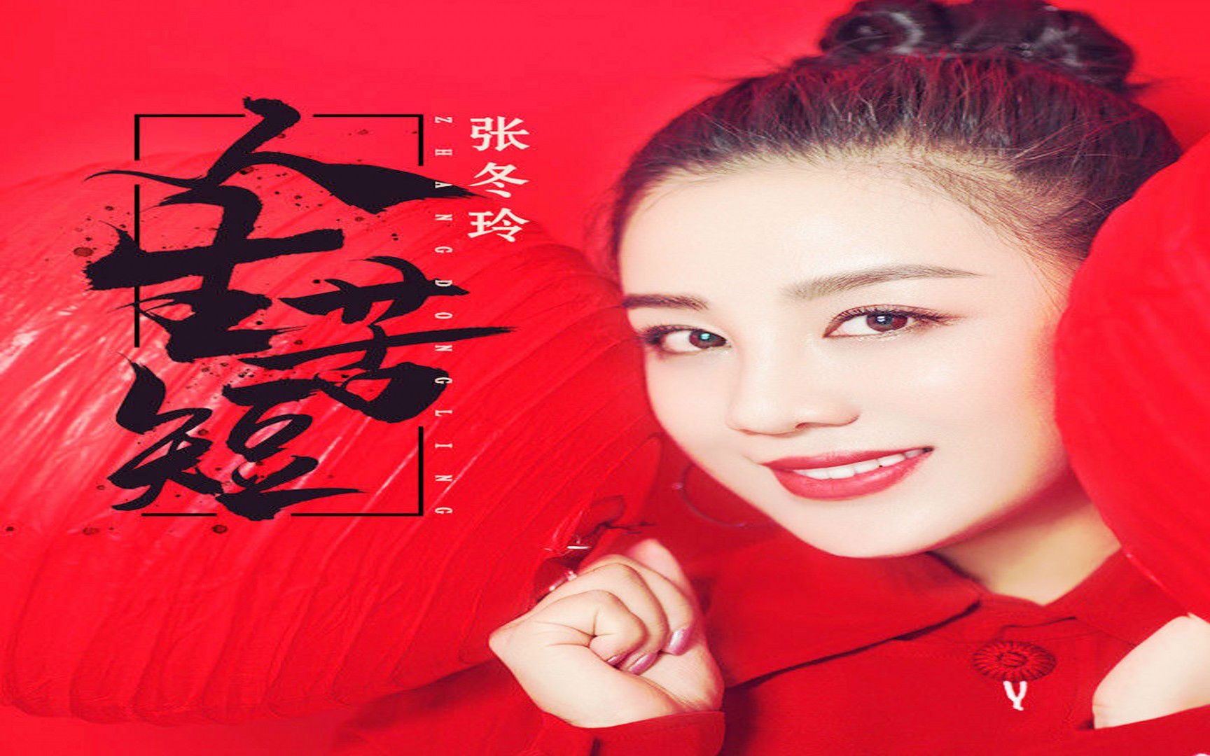 张冬玲-人生苦短(dj晓朋版)