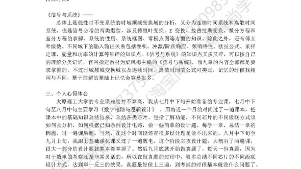 太原理工大学通信考研801大纲范围25哔哩哔哩bilibili