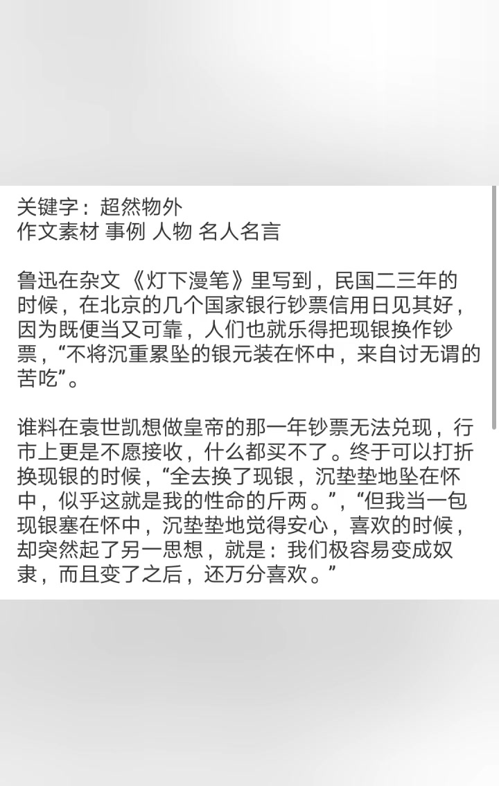 作文素材:超然物外 坚韧 温暖 豁达 心态 使命感哔哩哔哩bilibili