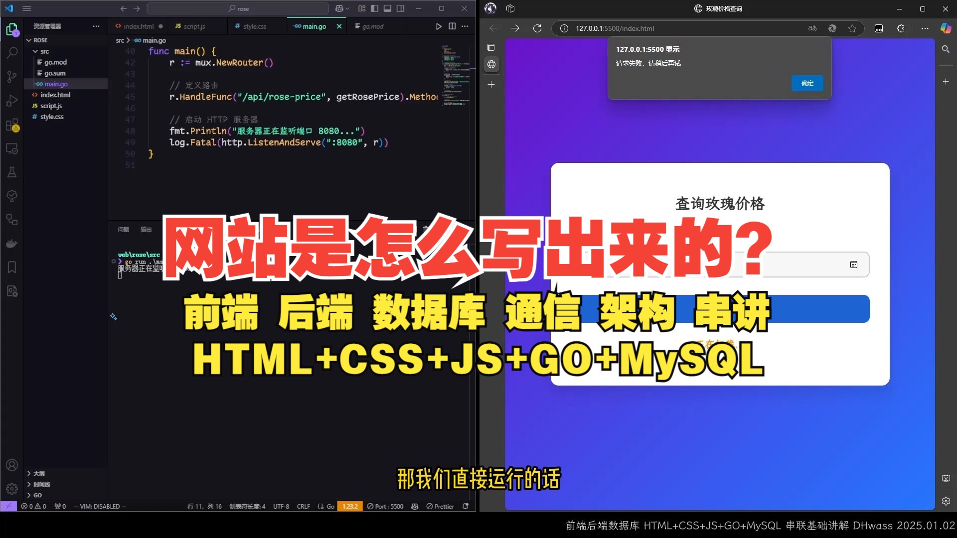 【元旦特辑】网站是怎么写出来的?前端 后端 数据库 串讲,HTML+CSS+JS+GO+MySQL代码演示 (毕设抢救?)哔哩哔哩bilibili