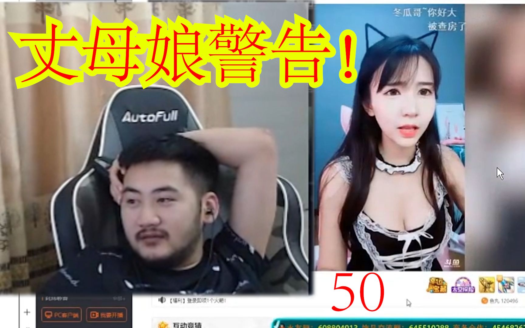 【茄给秀50】茄子查房女主播!丈母娘在旁边看茄子直播!哔哩哔哩bilibili