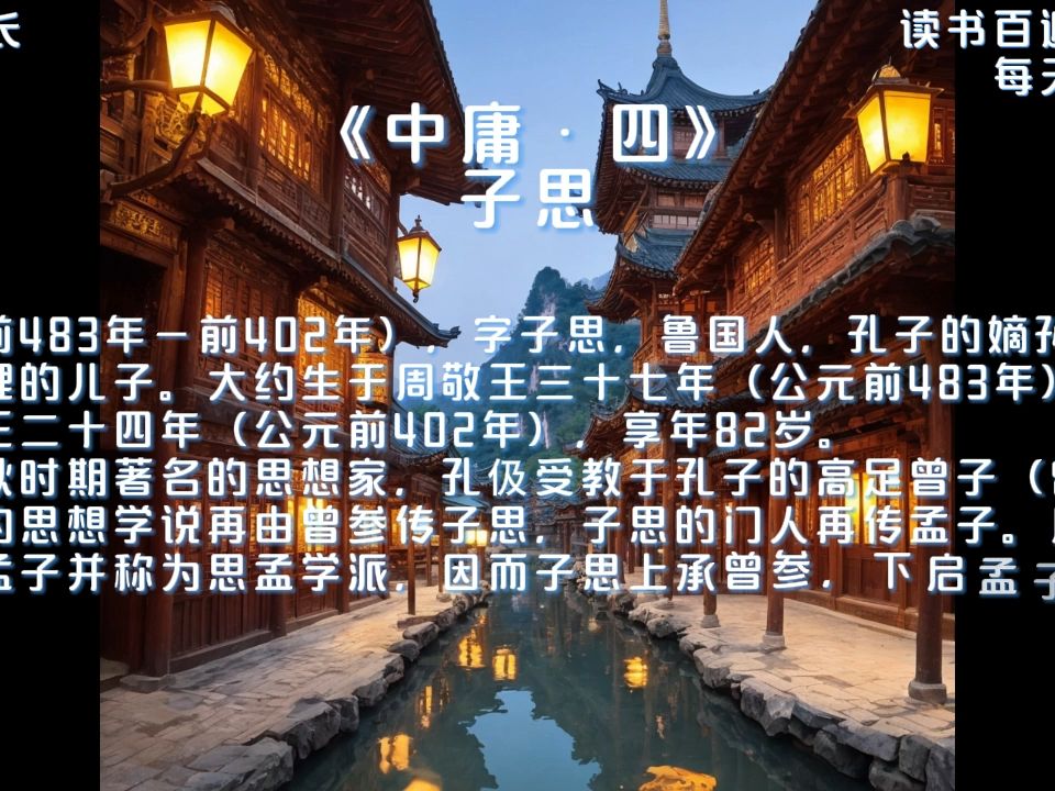 中庸·4 四书五经