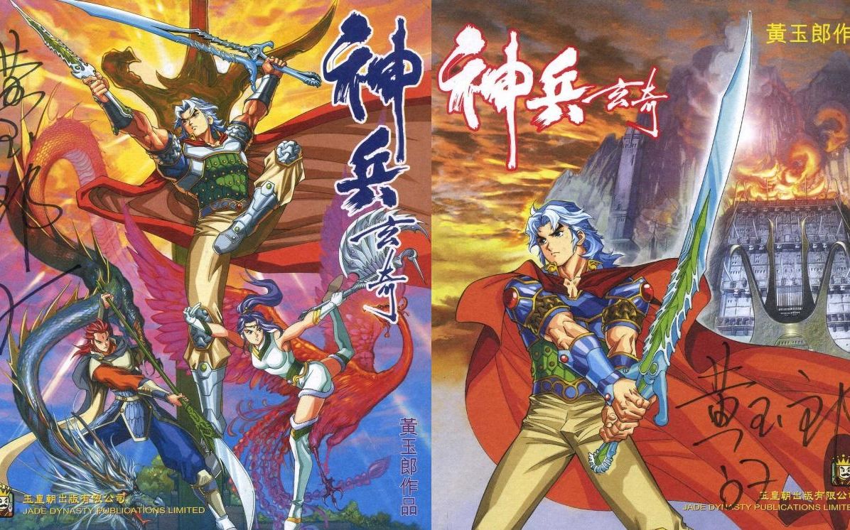 神兵玄奇动画试片1传说的起源