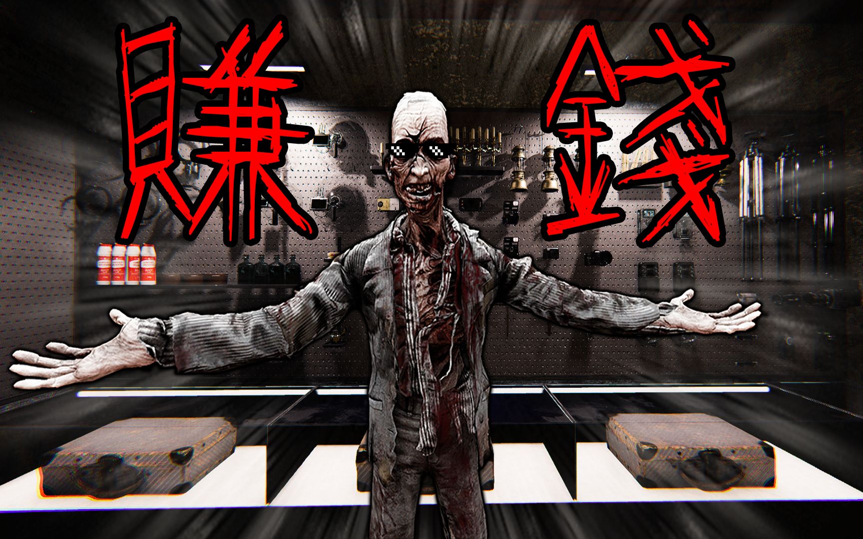 抓鬼特攻队 恐怖游戏 抓鬼游戏 恐鬼症 phasmophobia 恐惧症【边角料