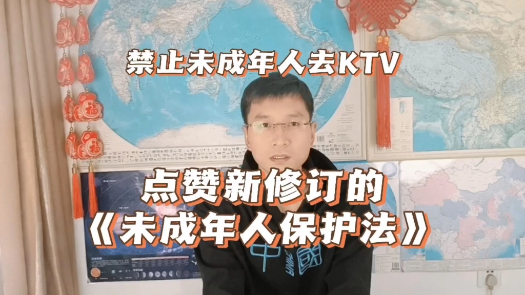 [图]禁止未成年人去KTV，点赞新修订的《未成年人保护法》