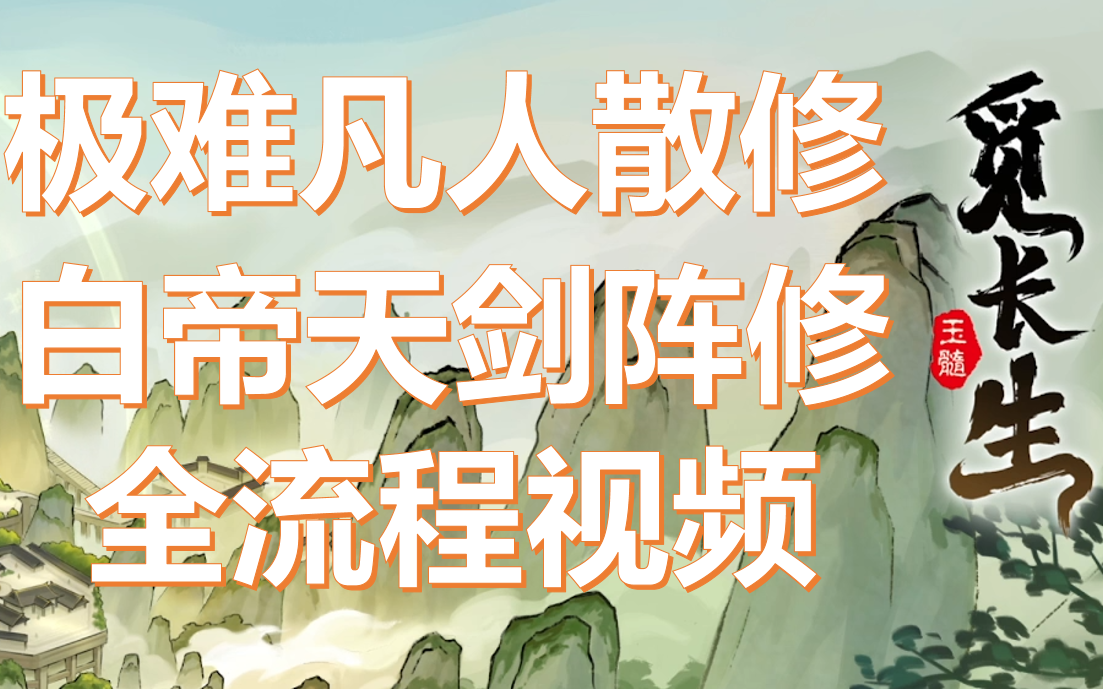 凡人一切从散修