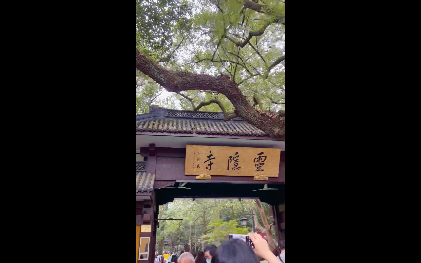 杭州灵隐寺(附门票优待政策)哔哩哔哩bilibili