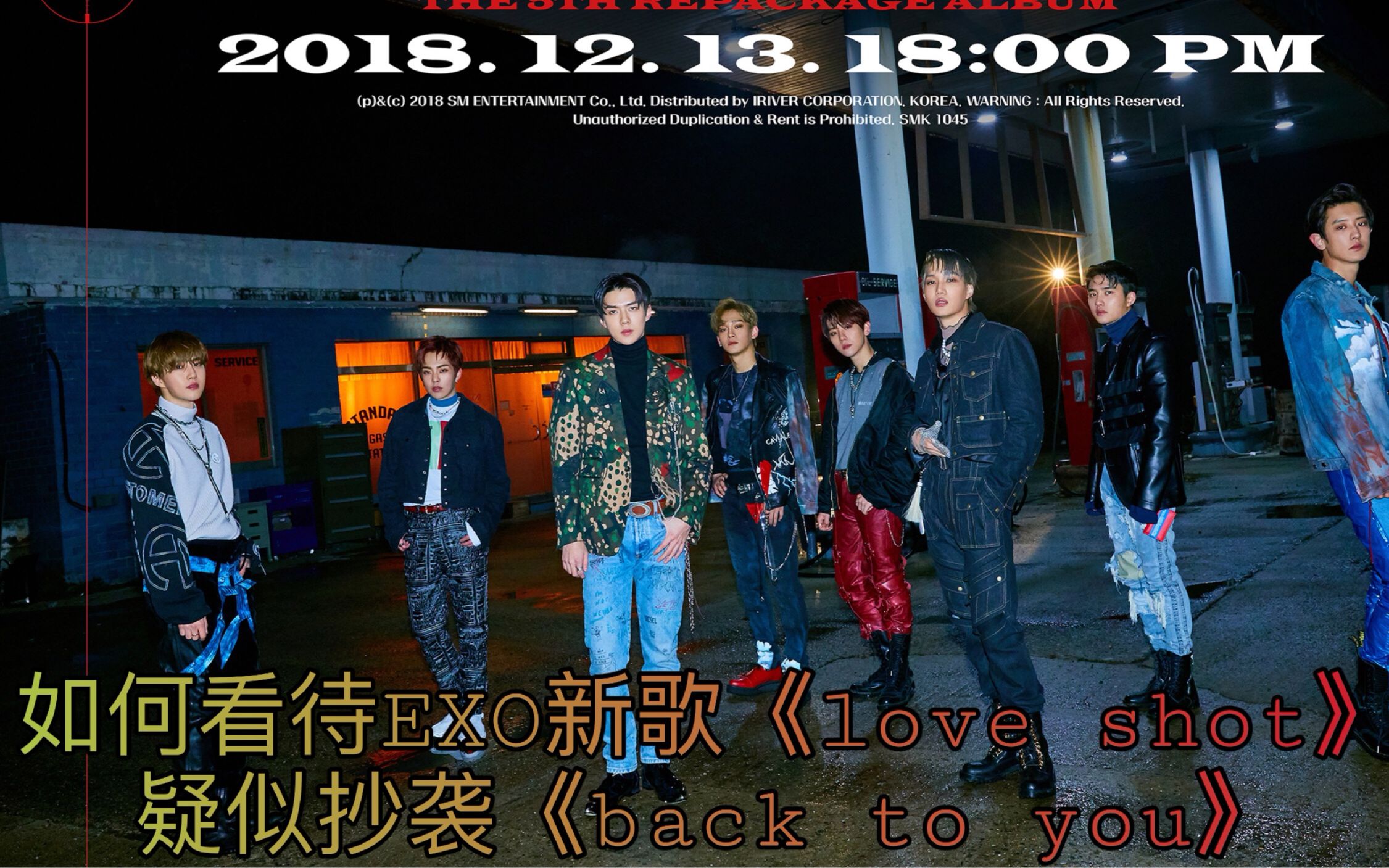 [图]如何看待EXO新歌《love shot》疑似抄袭《back to you》？