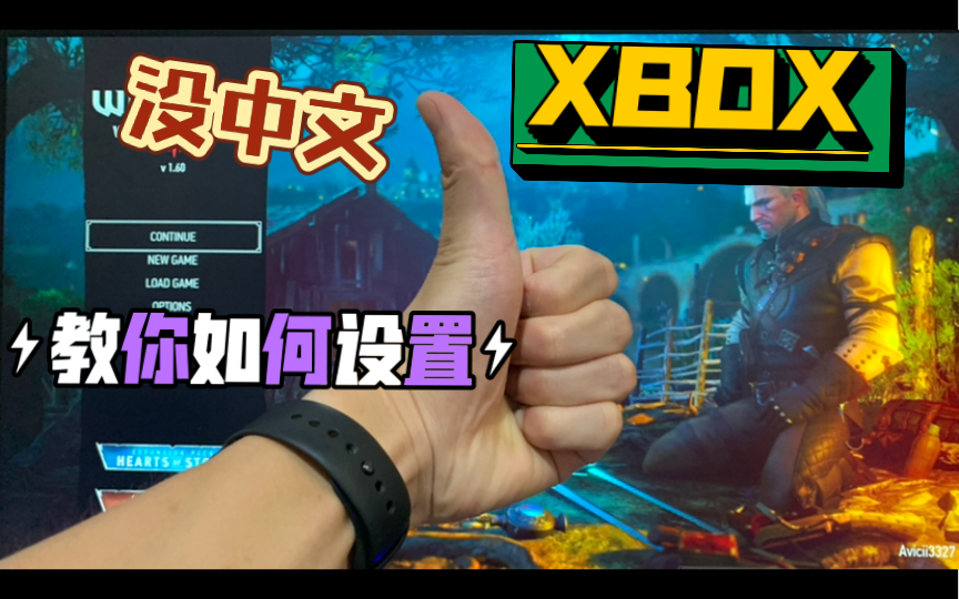 [图]XBOX游戏没中文怎么办？今天全面教会你