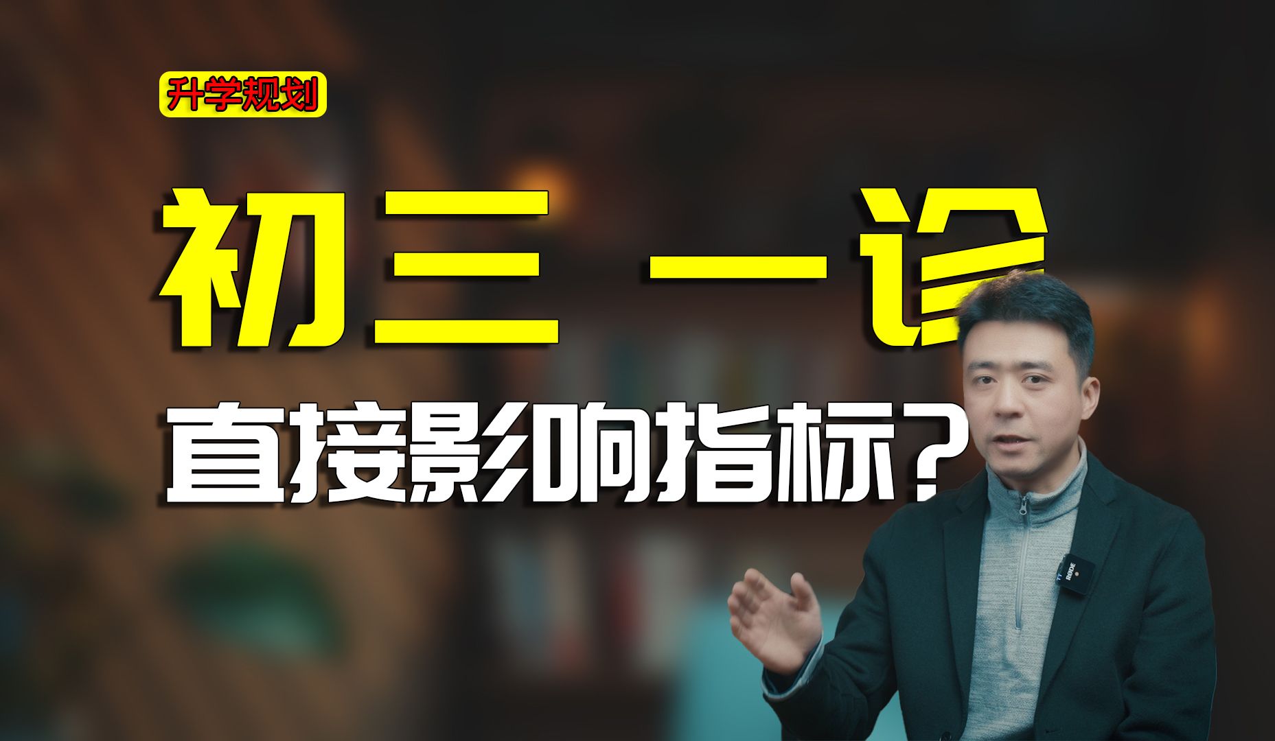马上一诊要来，你知道意义多重大吗？直接影响指标到校