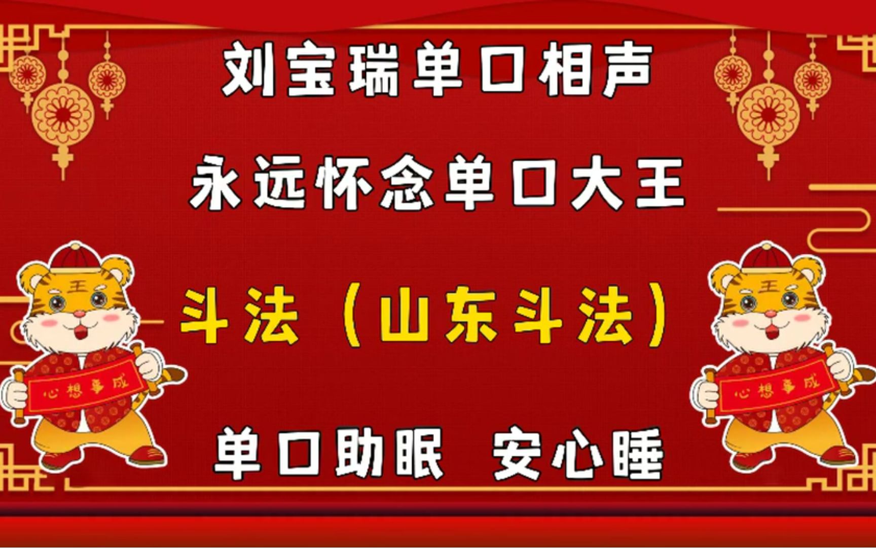 [图]刘宝瑞单口相声 ：【珍贵单口相声：官场斗（金殿斗智）】