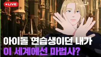 【PLAVE单人直播全场中字熟肉】Noah 歌声is legend! 美貌无敌温柔的同时又有点疯子迹象的诺亚（feat. 蚯蚓）
