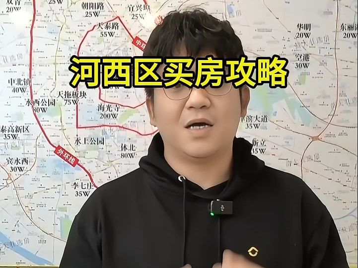 河西区买房攻略哔哩哔哩bilibili