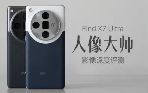 Download Video: OPPO Find X7 Ultra 评测：人生第一次拍摄模特小姐姐