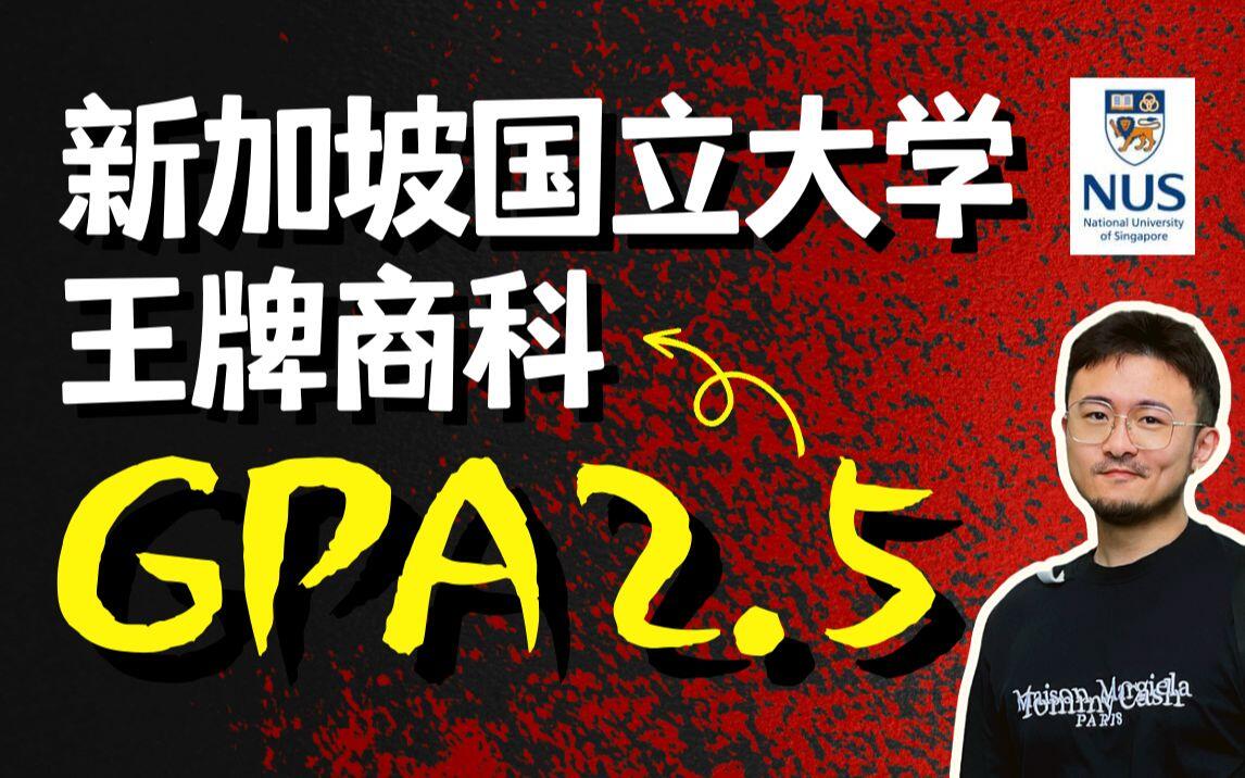 GPA2 5 NTU MBA gpa2-5-ntu-mba