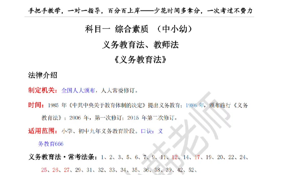 学霸笔记《综合素质》模块二:法律法规《义务教育法》与《教师法》哔哩哔哩bilibili