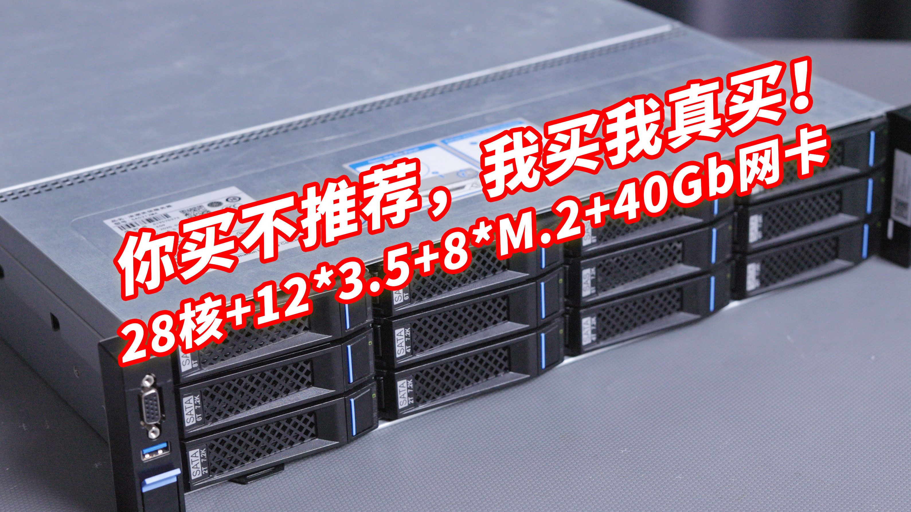 给视频工作室加台新服务器,40Gb和固态阵列是否必要?——ft.浪潮SA5212M4哔哩哔哩bilibili