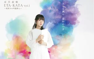 Tải video: 石川由依 朗读剧系列UTA-KATA Vol.1黎明的吟游诗人 