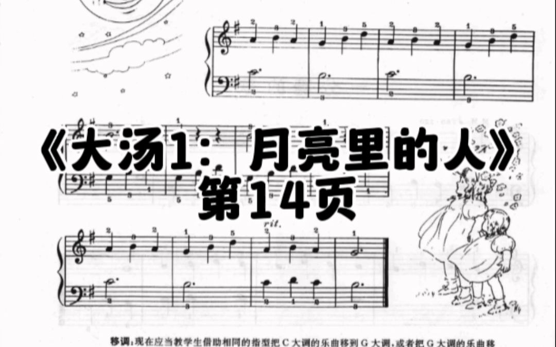 大汤1:《月亮里的人》第14页