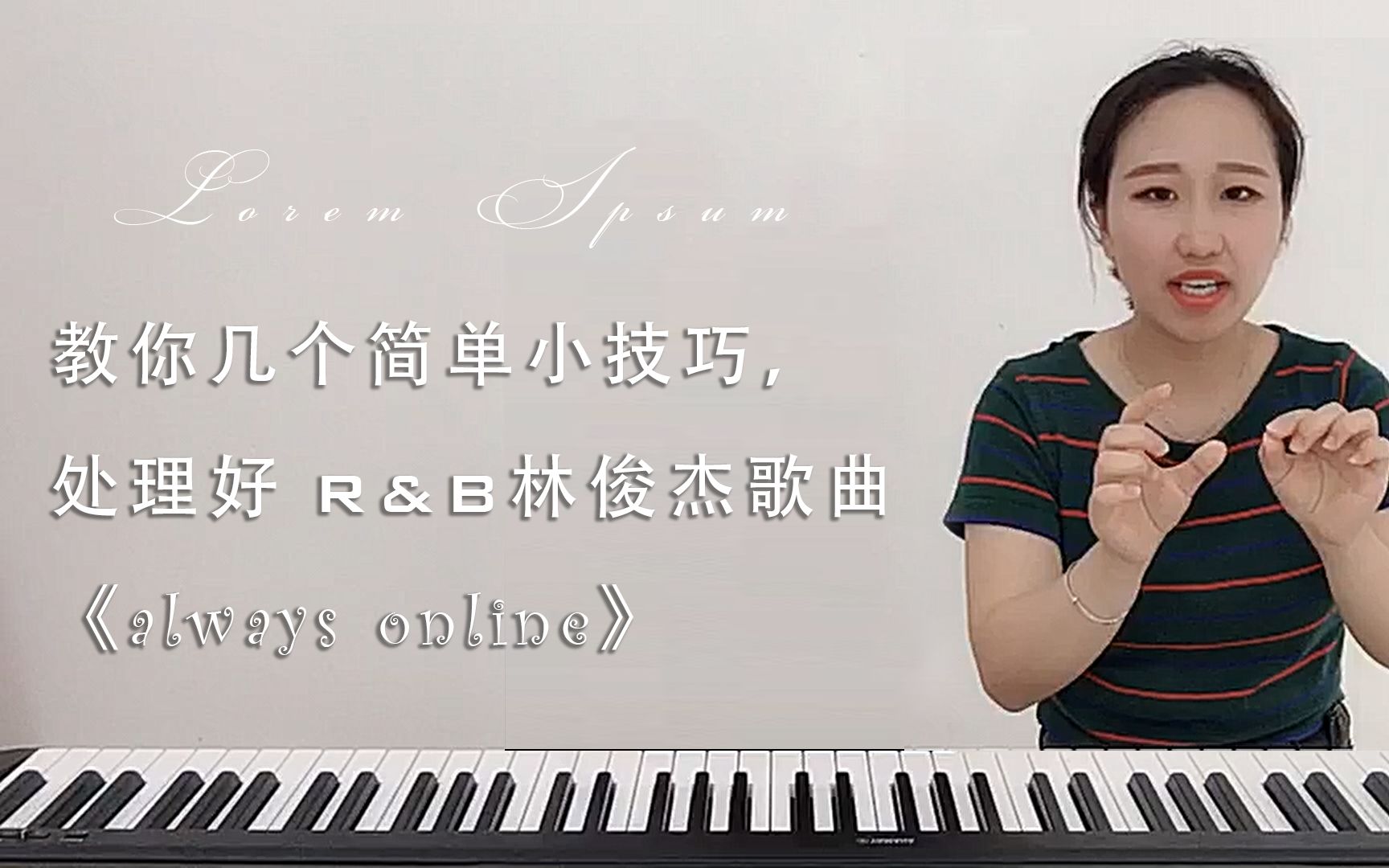 [图]简单小技巧，教你处理好R&B林俊杰歌曲《always online》