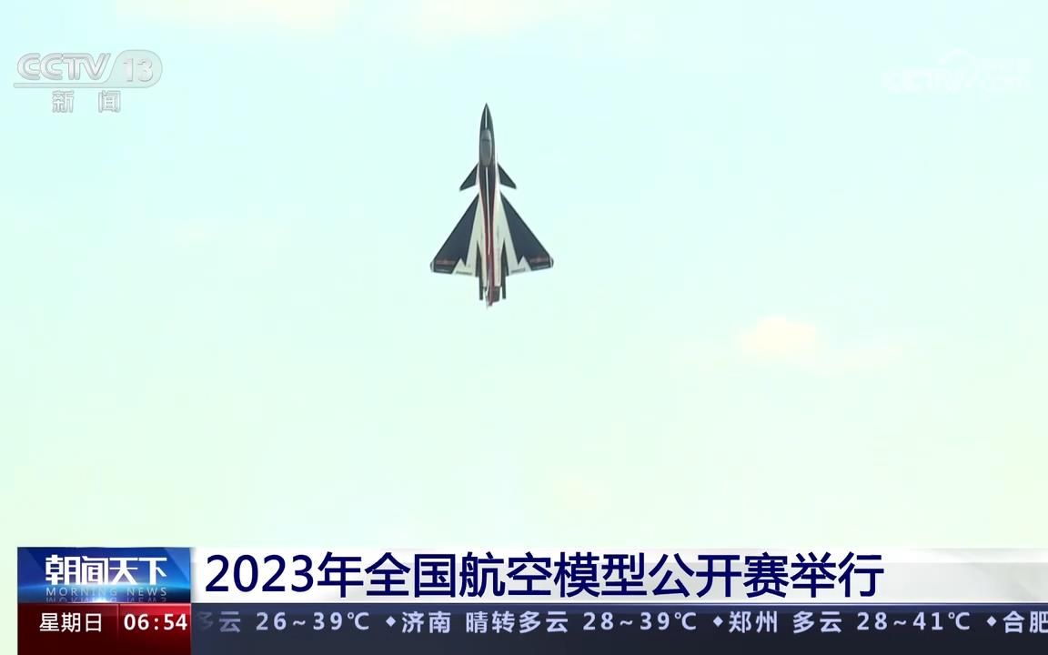 2023全国航空模型公开赛举行哔哩哔哩bilibili