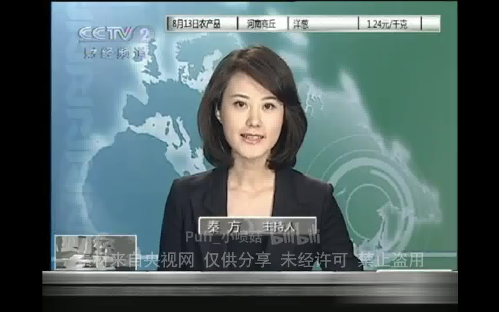 【舟曲记忆】2010.8.15 CCTV财经频道 环球财经连线(午间档) 包装 主播秦方哔哩哔哩bilibili