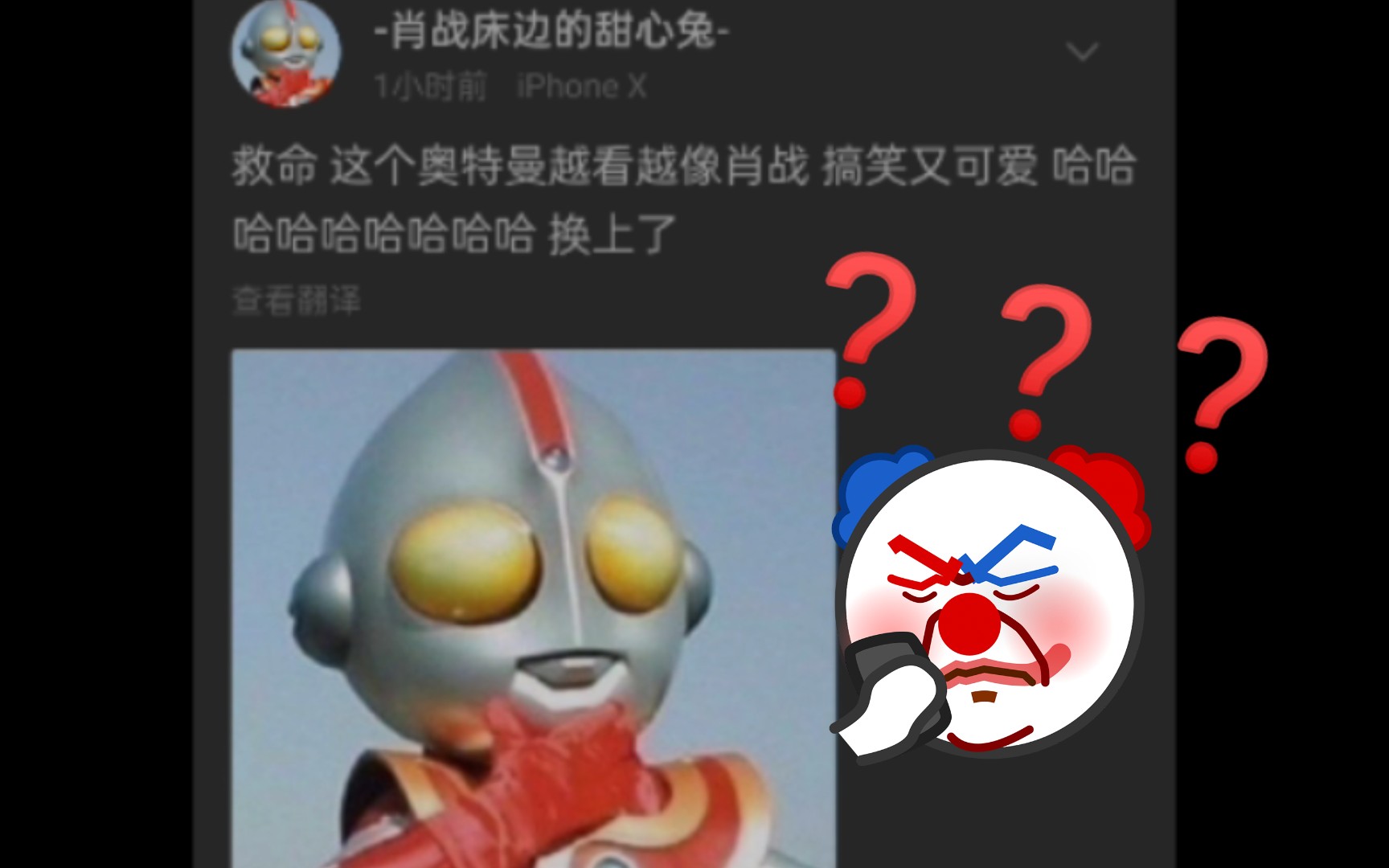 活动作品肖战粉丝真64ex说肖战像奥特曼像倪麻呢