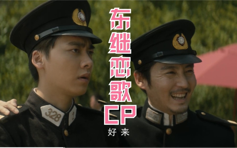 这对东继恋歌cp我爱了给我锁紧他电视剧隐秘而伟大李易峰王泷正